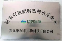 功能性生物有機肥生產基地1